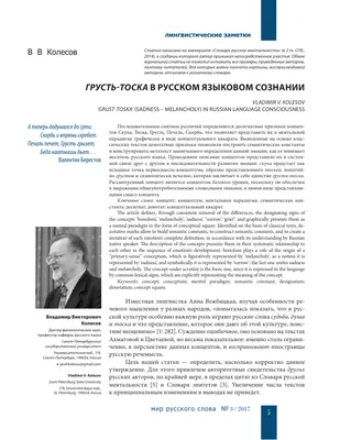 Грусть-тоска, или модель для сборки – тема научной статьи по языкознанию и  литературоведению читайте бесплатно текст научно-исследовательской работы в  электронной библиотеке КиберЛенинка