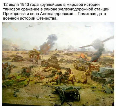 Курская битва — Википедия