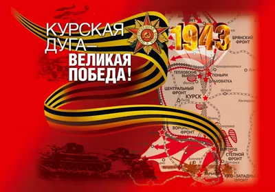 В огне Курской битвы