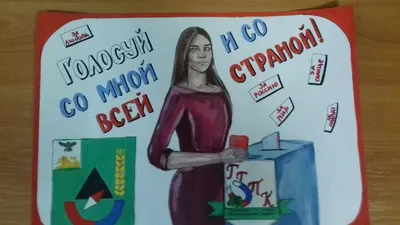 конкурсы рисунков на тему «Молодежь и выборы» и конкурс сочинений «Молодежь  выбирает».