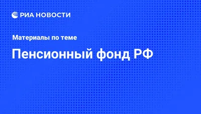 Проблемы совершенствования пенсионной системы в современных условиях – тема  научной статьи по экономике и бизнесу читайте бесплатно текст  научно-исследовательской работы в электронной библиотеке КиберЛенинка