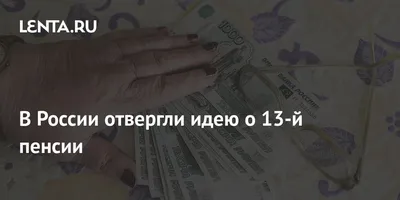 Пенсионный фонд РФ - последние новости сегодня - РИА Новости