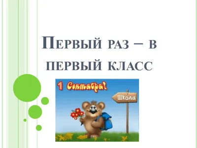 Первый раз в первый класс: правила приёма в школы Казахстана | informburo.kz