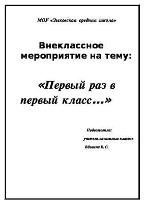 Вопросы и ответы, касающиеся поступления ребенка в первый класс