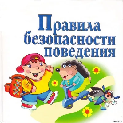 Правила поведения для учащихся — Муниципальное бюджетное  общеобразовательное учреждение «Средняя общеобразовательная школа № 7 с  углубленным изучением отдельных предметов г. Дубны Московской области»