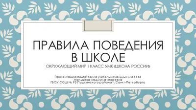 Правила поведения в обществе – тема научной статьи по философии, этике,  религиоведению читайте бесплатно текст научно-исследовательской работы в  электронной библиотеке КиберЛенинка