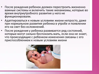 Презентация по дисциплине «Здоровый ребенок» на тему:  «Анатомо-физиологические особенности новорожденного ребенка» Выполнил:  Студент группы 2СД2 Специальность. - ppt download