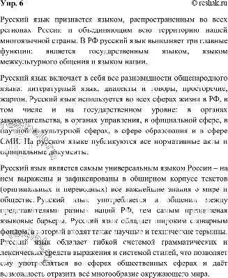 Русский язык и культура речи. Программа для студентов 1-го курса  исторического факультета МГПУ – тема научной статьи по языкознанию и  литературоведению читайте бесплатно текст научно-исследовательской работы в  электронной библиотеке КиберЛенинка