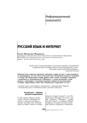 Русский язык и Интернет – тема научной статьи по языкознанию и  литературоведению читайте бесплатно текст научно-исследовательской работы в  электронной библиотеке КиберЛенинка