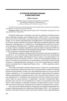 О статусе русского языка в Кыргызстане – тема научной статьи по  политологическим наукам читайте бесплатно текст научно-исследовательской  работы в электронной библиотеке КиберЛенинка