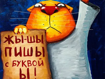 Сокращение слов в русском языке | Пикабу