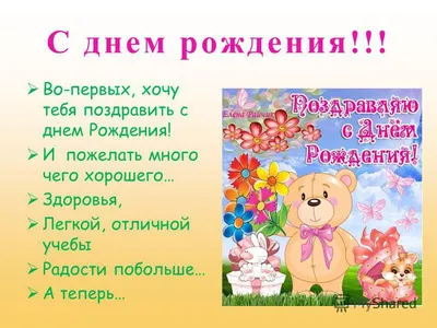 70+ открыток «С днем рождения»: скачать бесплатно и распечатать красивые и  прикольные открытки на день рождения с поздравлениями, пожеланиями и без