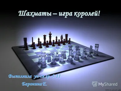 Картинки на тему #шахматноеполе - в Шедевруме