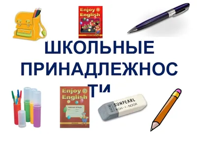 Набор Школьных Принадлежностей — стоковая векторная графика и другие  изображения на тему Школьные принадлежности - Школьные принадлежности,  Угольник, Цветной карандаш - iStock