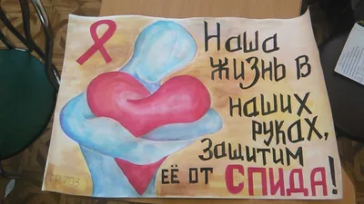 США отмечают 35-й Всемирный день борьбы со СПИДом - Посольство США в  Таджикистане