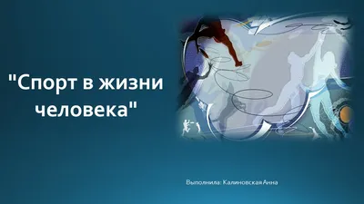 Конкурс детских рисунков «О СПОРТ — ТЫ МИР!», тема «Лыжи – это круто!» –  фото биатлона из альбома Конкурс детских рисунков #33251