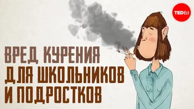 Calaméo - Классный час на тему «Безвредного табака не бывает»