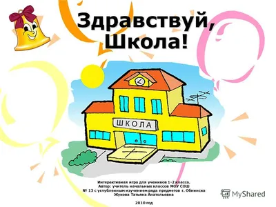 Здравствуй, школа!\" | Школьный портал Республики Мордовия