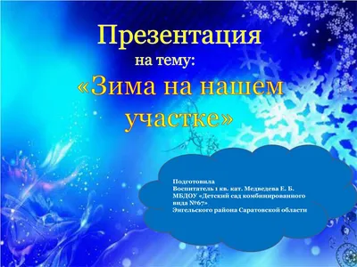 Смотр-конкурс \"Секреты бумажной зимы\" в детском саду \"Дюймовочка\" — Демянск  Онлайн