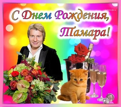 Поздравить именинника или именинницу с днем рождения 4 года в Вацап или  Вайбер - С любовью, Mine-Chips.ru