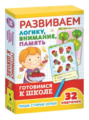 Внимание, мышление, память: для детей от 4 лет - купить книгу с доставкой  по низким ценам, читать отзывы | ISBN 978-5-04-117761-4 | Интернет-магазин  Fkniga.ru
