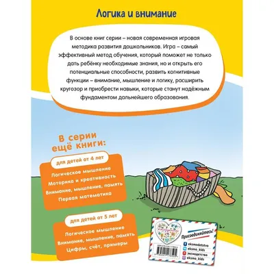 Мамаева В. Скоро в школу.Развиваем внимание, логику, память - МНОГОКНИГ.lv  - Книжный интернет-магазин