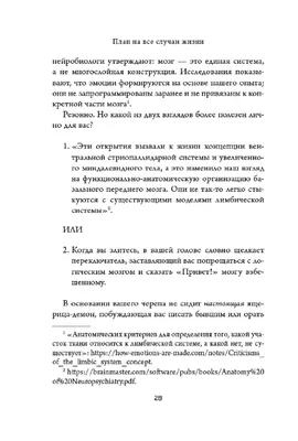 План на все случаи жизни. Руководство по выходу из тупика для тех, кто  задолбался на работе, в отношениях и в целом по жизни Бритт Франк - купить  книгу План на все случаи