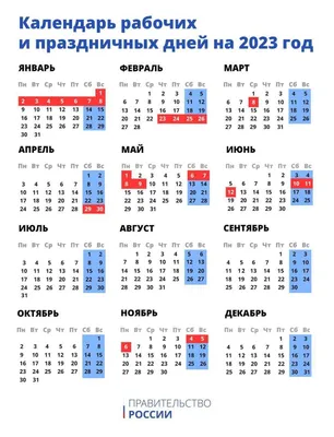 В России утверждён календарь выходных и праздничных дней в 2023 году ::  1777.Ru