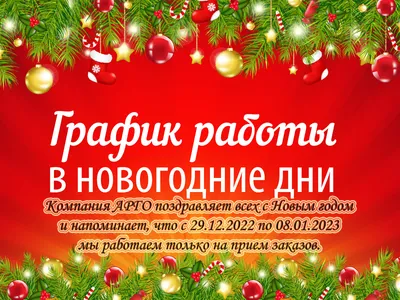 Как отдыхаем на Новый год 2019/2020? Официальные выходные дни - РИА Томск