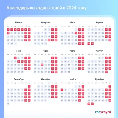 В России утвердили выходные и праздничные дни на 2024 год — Улус Медиа