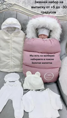 Нарядный комплект на выписку для новорожденной девочки купить за 1 500 руб.  в интернет-магазине Детский Лес с быстрой доставкой