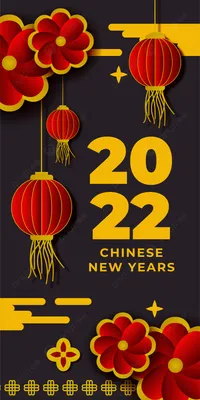 2022 китайский новый год фон для обоев телефона Обои Изображение для  бесплатной загрузки - Pngtree