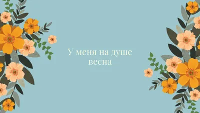 Цветочные обои для рабочего стола бесплатно | Canva