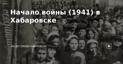 80-летию начала Великой Отечественной войны 1941-1945 гг. посвящается» -  Архивное управление Ленинградской области