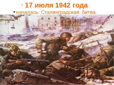 22 июня 1941 года — начало Великой Отечественной войны — Сайт  педагогического колледжа №1