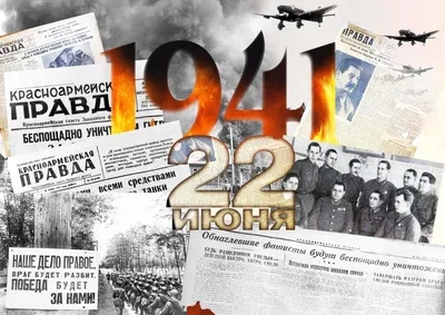День памяти и скорби, начало Великой Отечественной войны