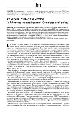 Начало Великой Отечественной войны (Игорь Левдоне) / Проза.ру