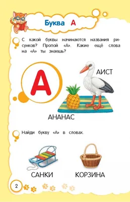 Иллюстрация 2 из 20 для Учим буквы. Для детей 3-4 лет - Мазаник,  Мовчанский, Сербаева |