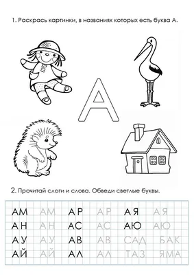 Гласный звук [а]. Буква А, а • Русский язык, Русский язык в начальной школе  • Фоксфорд Учебник