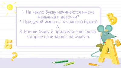 Иллюстрация 5 из 35 для Учим буквы. Для детей 3-4 лет. ФГОС - Алла  Пономарева |