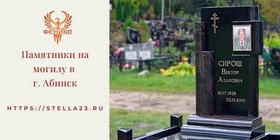 Памятники из гранита. Изготовление надгробий на кладбище. Установка, фото,  более 100 образцов: продажа, цена в Харькове. Надгробия и памятники от \"ФOП  Семеренко\" - 131584138