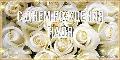 С Днем Рождения,Надежда!Шикарная песня для тебя!(С днюшечкой) - YouTube