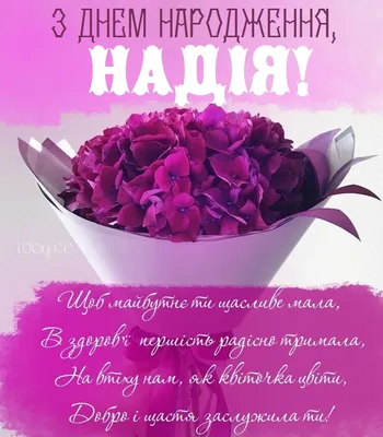 Щиро вітаємо Надію Анатоліївну Харченко з Днем народження!