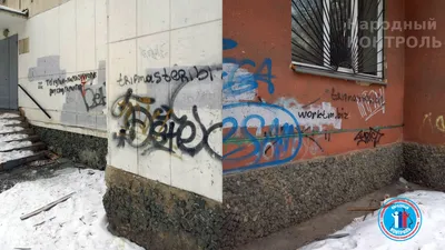 Вандальные надписи на стенах дома - МОО «Народный КОНТРОЛЬ»