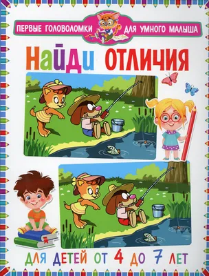 Найди отличия за 50 секунд! Проверка на внимательность. | БрейнШтурм | Дзен