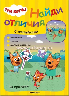 Найди отличия с ПониМашкой - купить книгу с доставкой по низким ценам,  читать отзывы | ISBN 978-5-17-148281-7 | Интернет-магазин Fkniga.ru