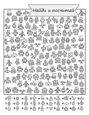 Найди и посчитай распечатать картинки-задания - Аналогий нет | Визуальные  сенсорные развлечения, Игры и другие занятия для детей, Карточка с заданием
