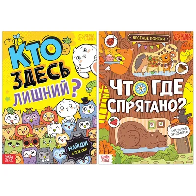 Книжка с наклейками: Найди малыша! 2+_РП с бесплатной доставкой на дом из  «ВкусВилл» | Санкт-Петербург