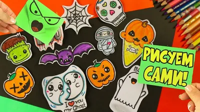 10 DIY Halloween DRAWING FOR STICKERS, PERSONAL DIARY - YouTube