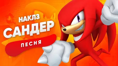 Sonic and Knuckles / Соник и Наклз 🔥 Играть Онлайн